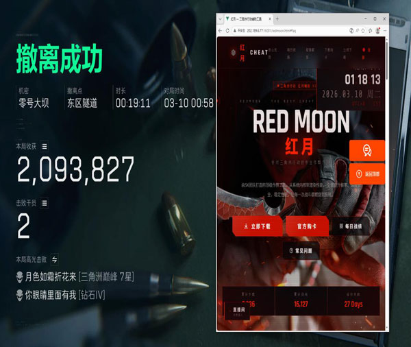 三角洲辅助瞄准倍镜软件效果